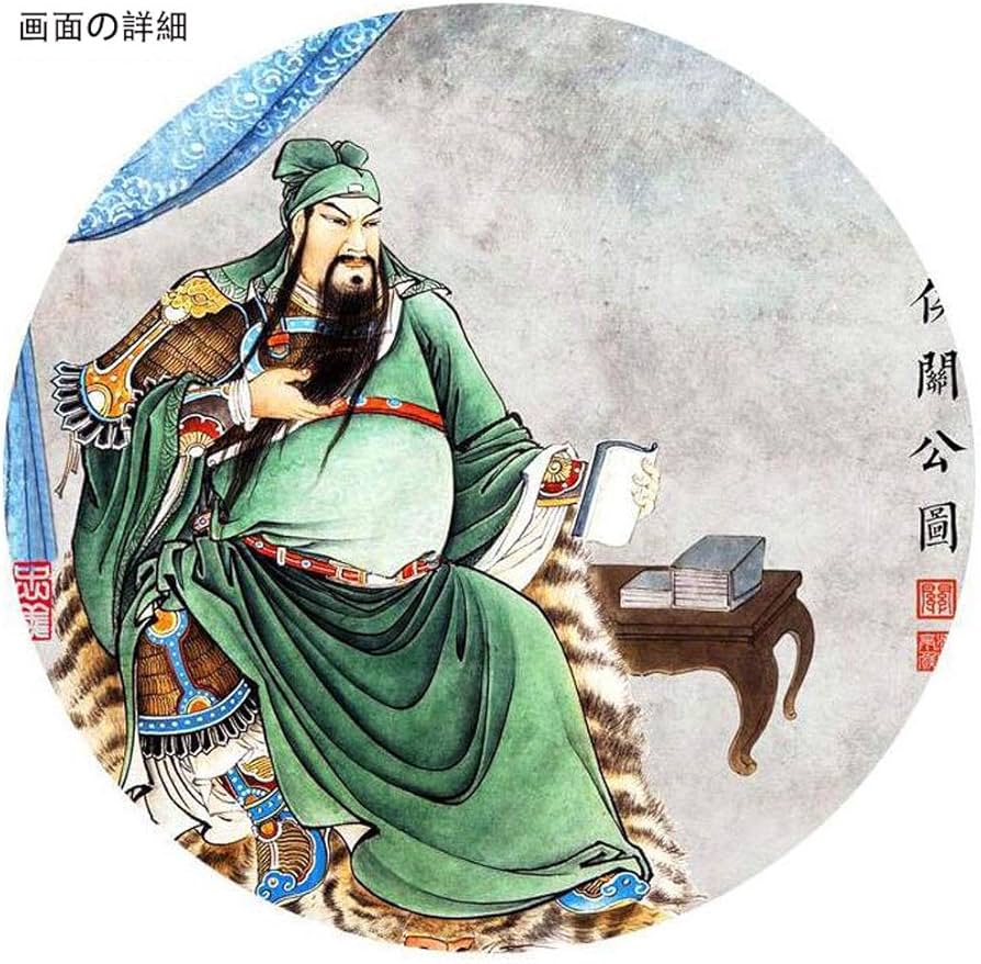 Amazon.co.jp: 開運掛軸 年中用 掛け軸 三国志 関羽 絹布の巻物画 関公