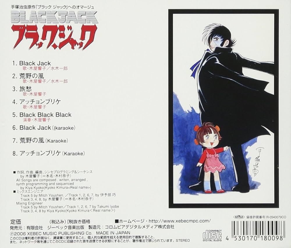 Amazon.co.jp: 手塚治虫原作「ブラック・ジャック」へのオマージュ