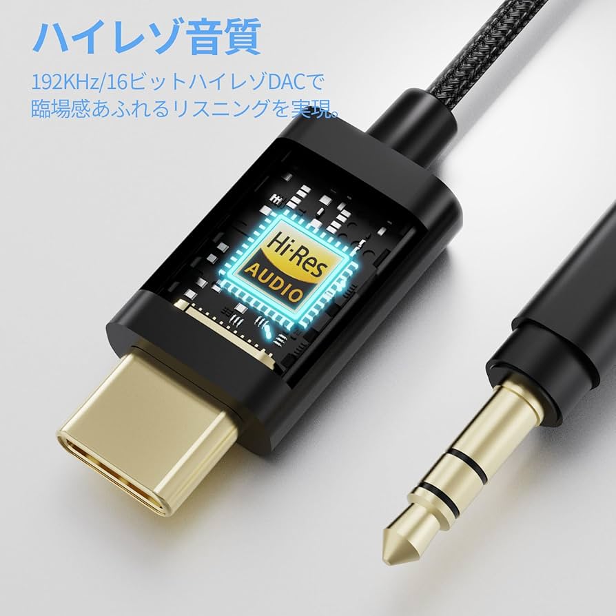 Amazon | Cubilux USB C AUXケーブル【192KHz DAC】Type C – 3.5mmオス