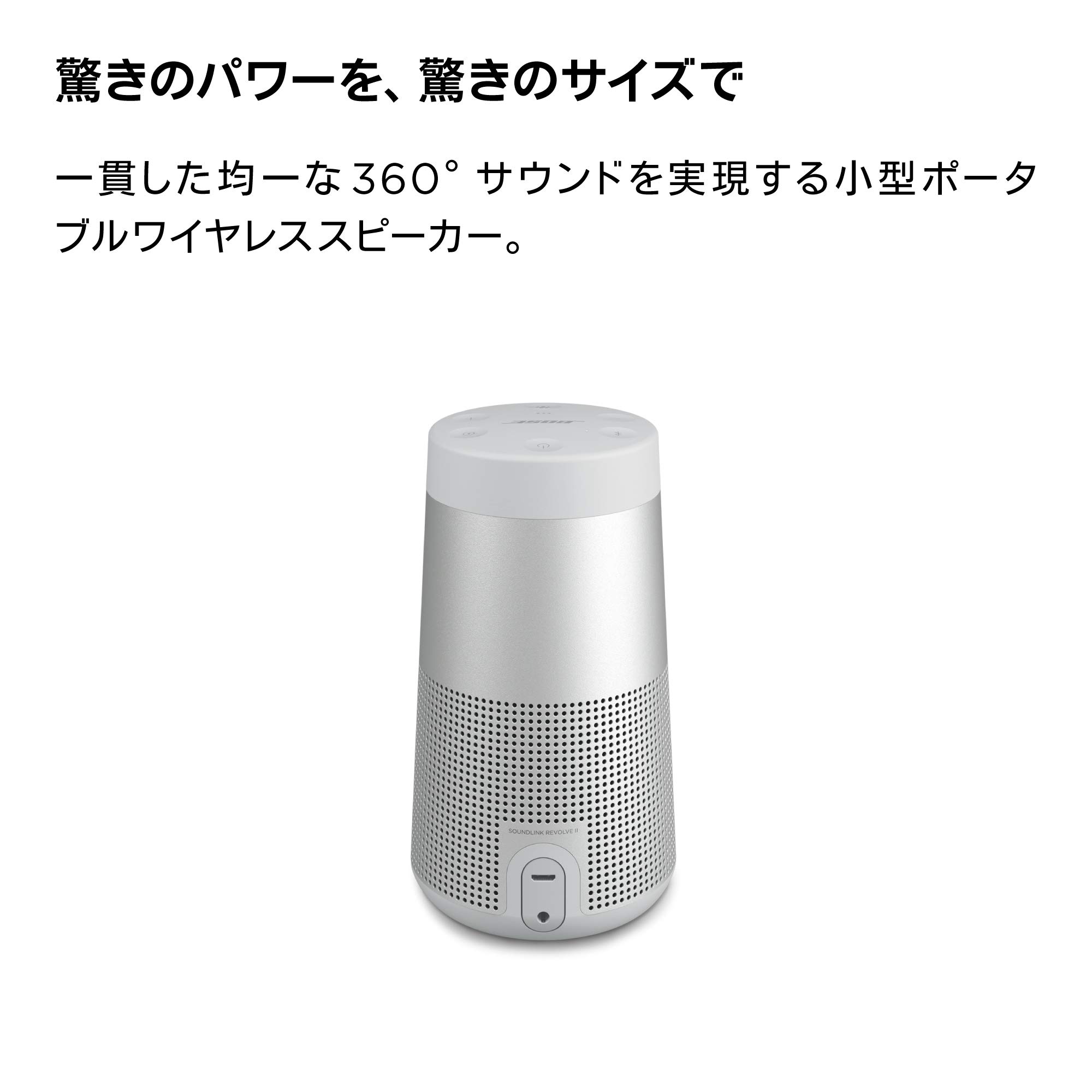 Amazon.co.jp: Bose SoundLink Revolve II Bluetooth speaker
