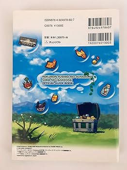 Amazon.co.jp: ポケモン不思議のダンジョン空の探検隊公式ガイドブック