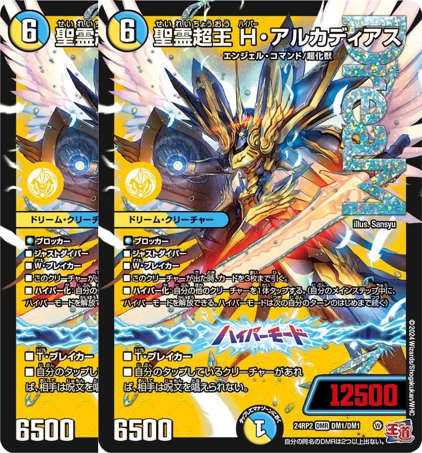 Amazon.co.jp: 【2枚セット】 デュエル マスターズ DM1/DM1 聖霊超王 H