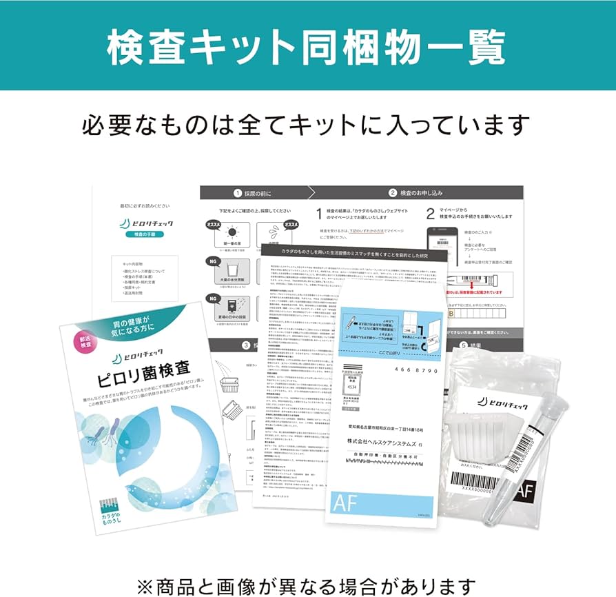 Amazon | カラダのものさし ピロリ菌検査「ピロリチェック」 1個