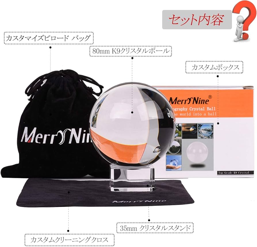 Amazon.co.jp: MerryNine クリスタルボール 80mm 無色透明 水晶玉