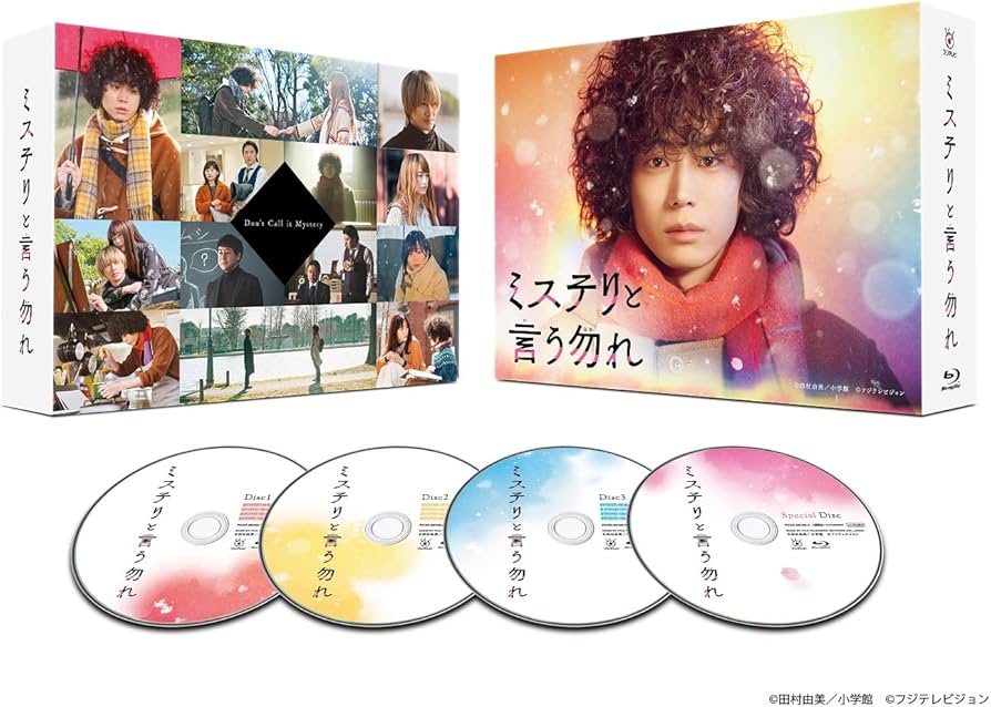 Amazon.co.jp: 「ミステリと言う勿れ」Blu-ray BOX : 菅田将暉, 伊藤