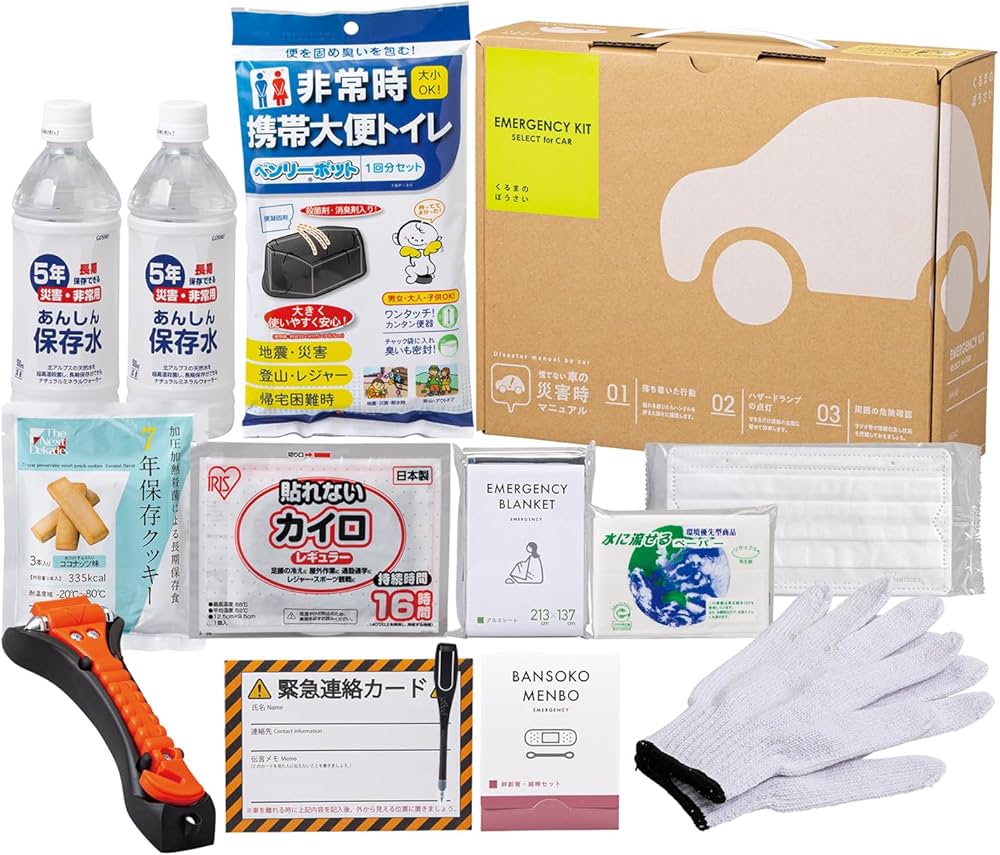 Amazon.co.jp: 岸田産業 車載用 防災セット 13点 渋滞 災害 避難グッズ