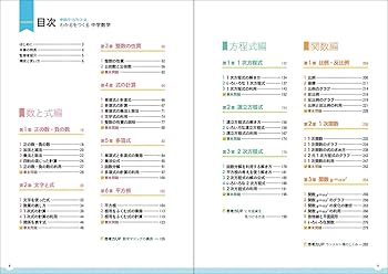わかるをつくる 中学数学 (パーフェクトコース参考書) | 学研プラス