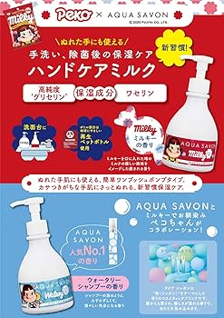 Amazon | AQUA SAVON(アクアシャボン) 不二家 アクアシャボン×ペコ