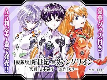 Amazon.co.jp: 【愛蔵版】新世紀エヴァンゲリオン (1) ([バラエティ