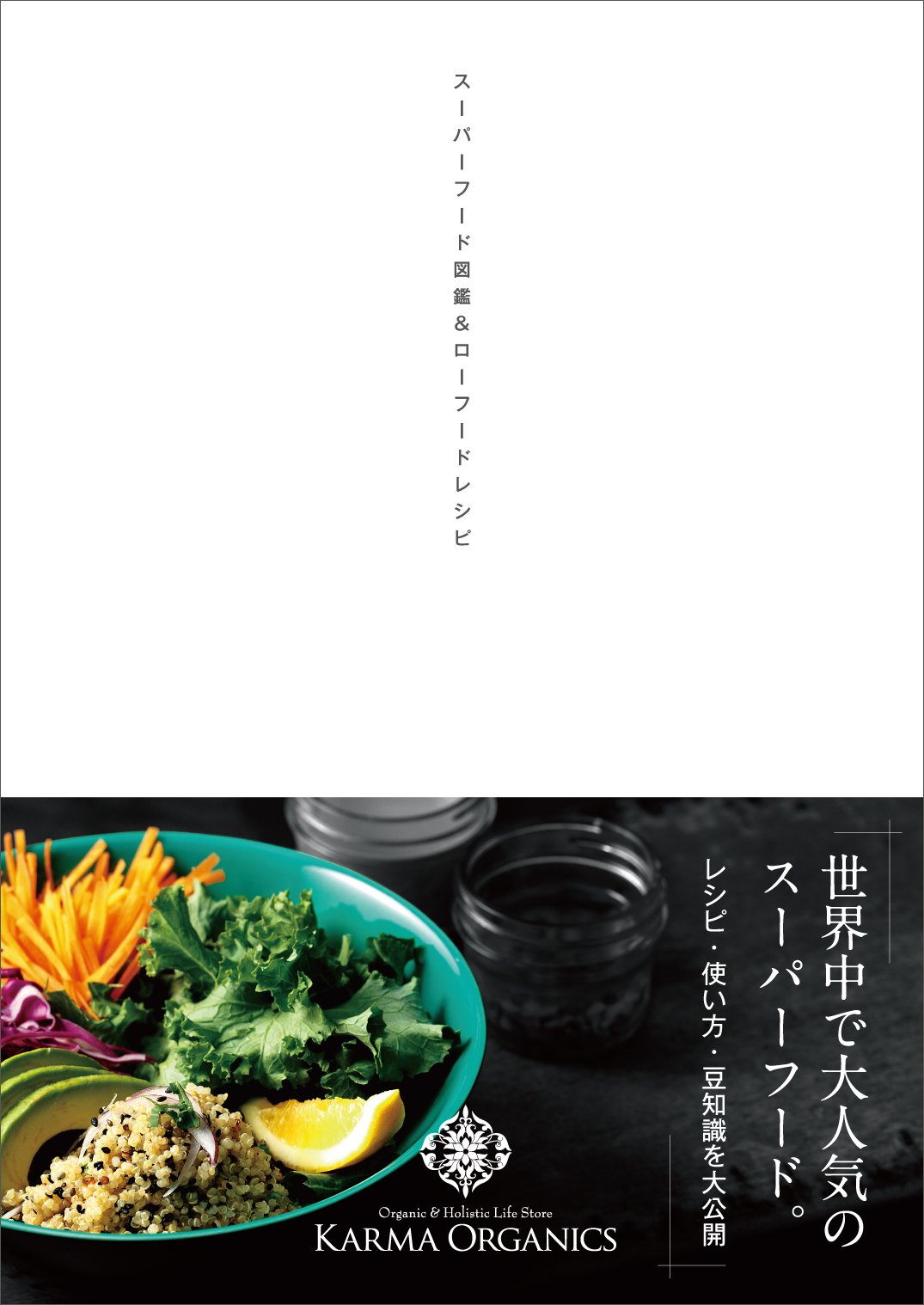 スーパーフード図鑑 & ローフードレシピ (veggy Books) | LIVING LIFE