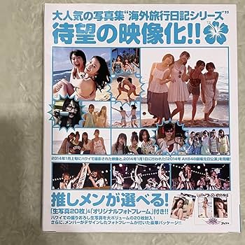 Amazon.co.jp: 山本彩BOX AKB48 海外旅行日記〜ハワイはハワイ