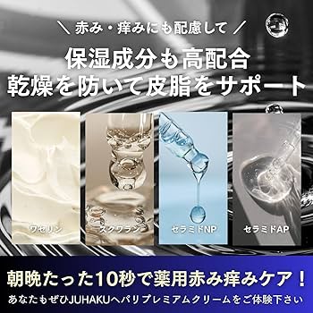 化粧水・ローション・トナー JUHAKU Hopari Premium Cream STEP 02