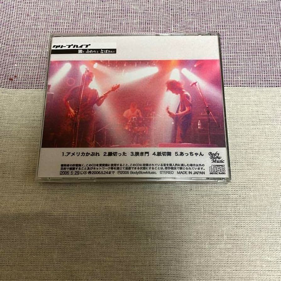 Amazon.co.jp: レア クリープハイプ CD 独りふわりとばされて