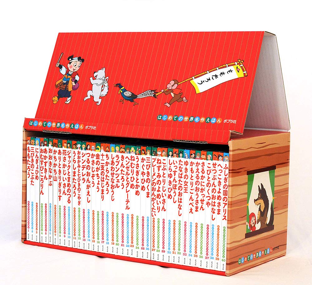 はじめての世界名作えほん1-50と＋α はじめての世界名作えほん1-50と