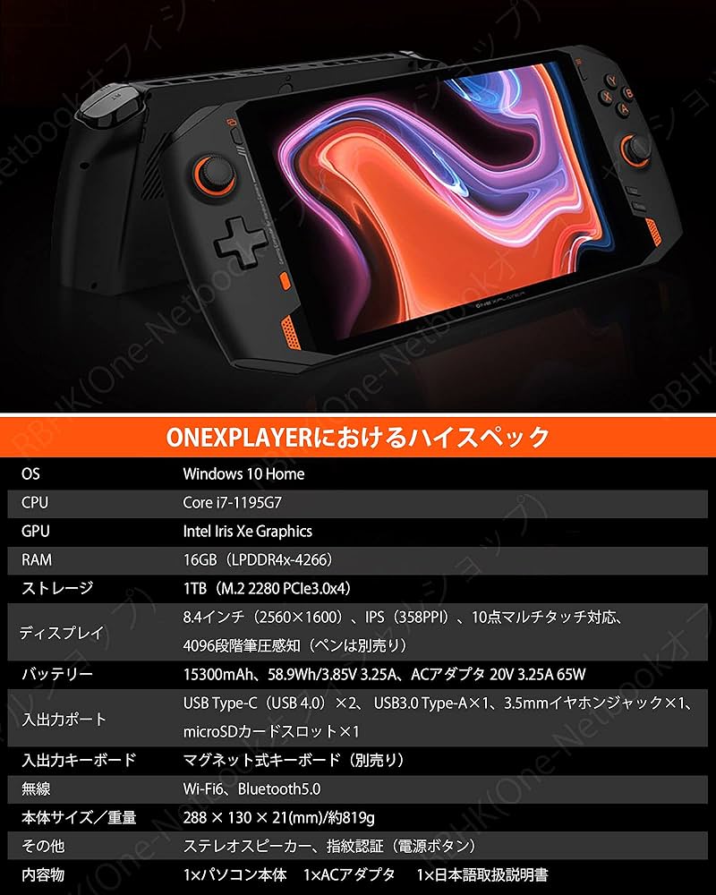 Amazon.co.jp: 【メーカー直販】ONE-NETBOOK Onexplayer 8.4型