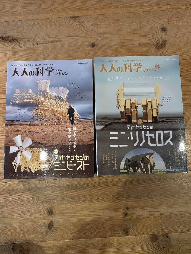 Amazon.co.jp: 大人の科学マガジン別冊 テオ ヤンセン ミニビースト