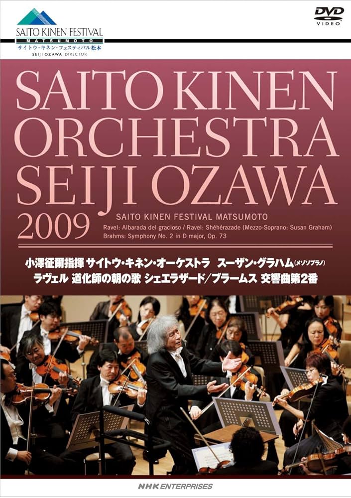 Amazon.co.jp: 小澤征爾 サイトウ・キネンオーケストラ 2009 ラヴェル