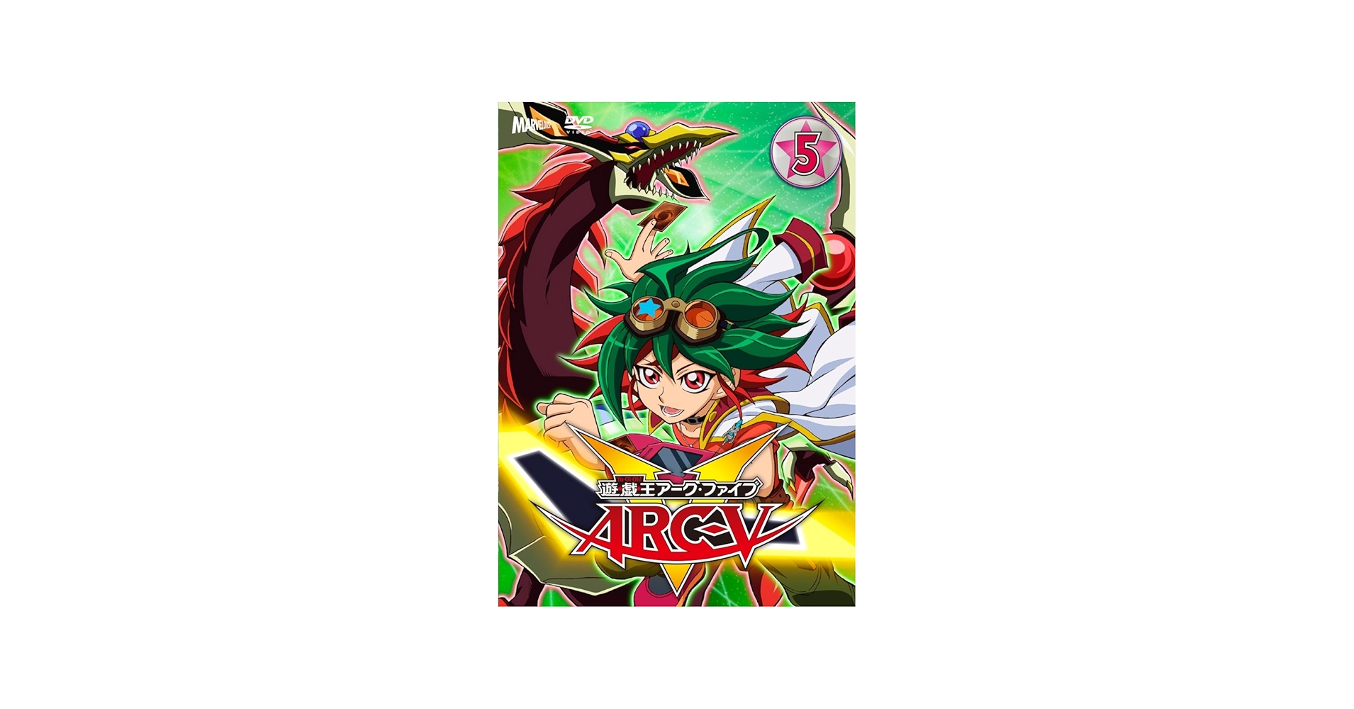 Amazon.co.jp: 遊☆戯☆王ARC-V TURN-5 [DVD] : 小野賢章, 細谷佳正