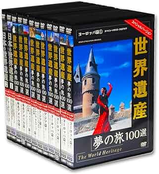 Amazon.co.jp: 世界遺産 夢の旅100選 日本の世界遺産 スペシャル