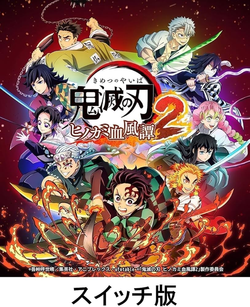 Amazon.co.jp: 【限定特典付き】 鬼滅の刃 ヒノカミ血風譚2 ( 通常版