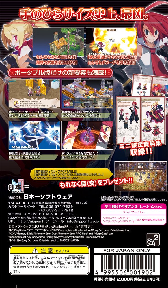 Amazon.co.jp: 魔界戦記ディスガイア2 PORTABLE PSP the Best : ゲーム