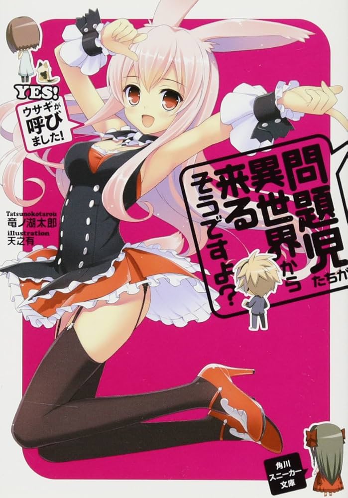 Amazon.co.jp: 問題児たちが異世界から来るそうですよ？YES