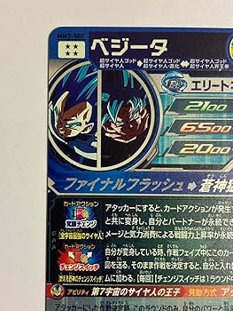 Amazon.co.jp: スーパードラゴンボ ールヒーローズ MM3-SEC ベジータ