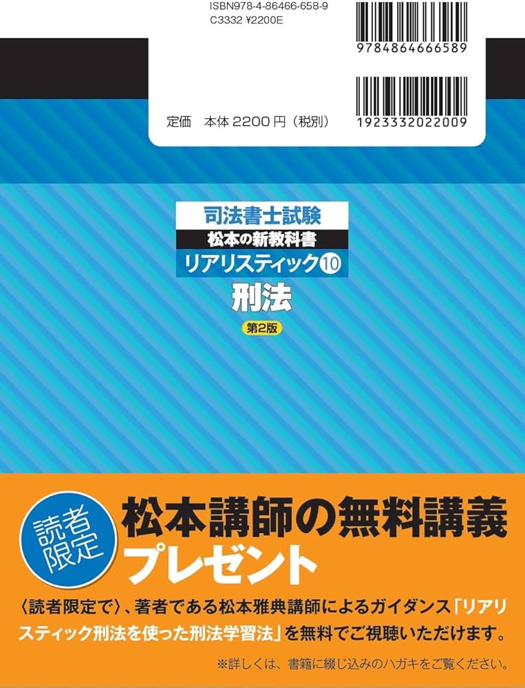 司法書士試験 リアリスティック10 刑法 第2版 | 松本 雅典 |本 | 通販