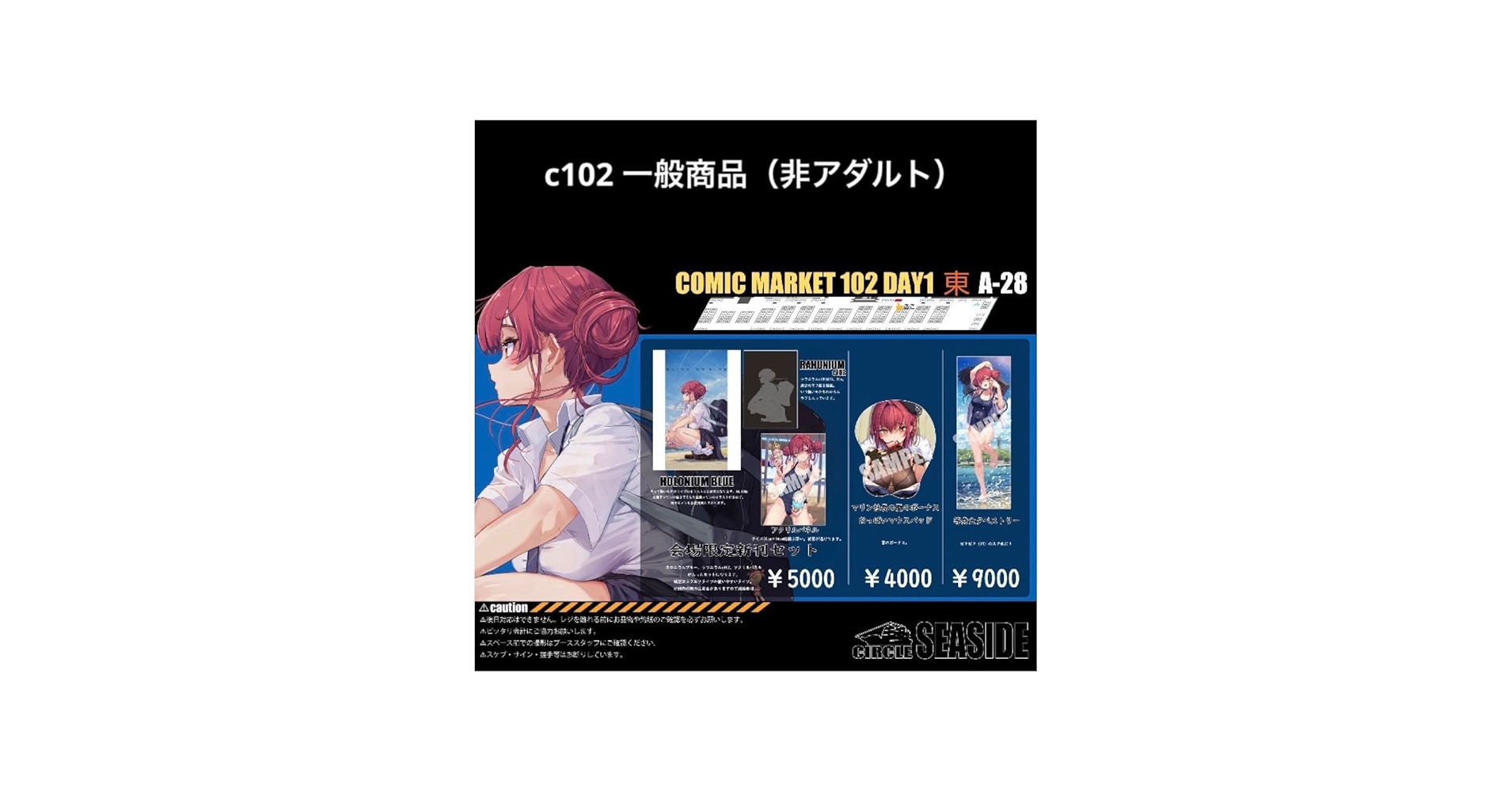 Amazon.co.jp: c102 あかさあい seaside フルセット コミケ 宝鐘マリン
