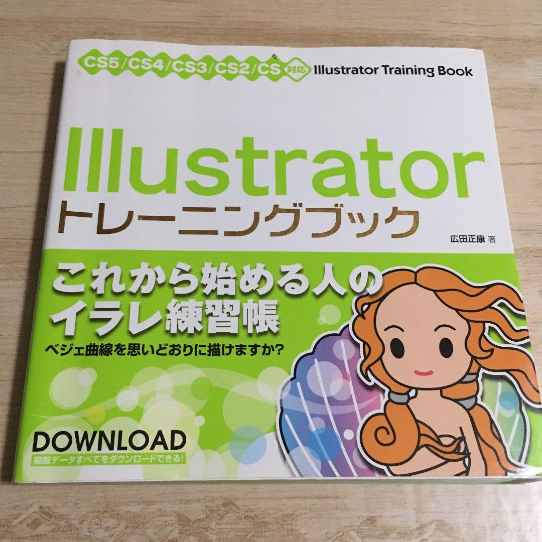 Amazon.co.jp: Illustratorトレーニングブック CS5 CS4 CS3 CS2