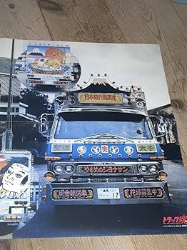 Amazon.co.jp: 72トラック野郎一番星号 やもめのジョナサン号ポスター