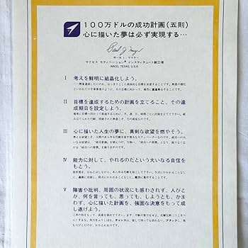 Amazon.co.jp: ポールJマイヤー SMIプログラム 自己啓発 成功哲学 PJM