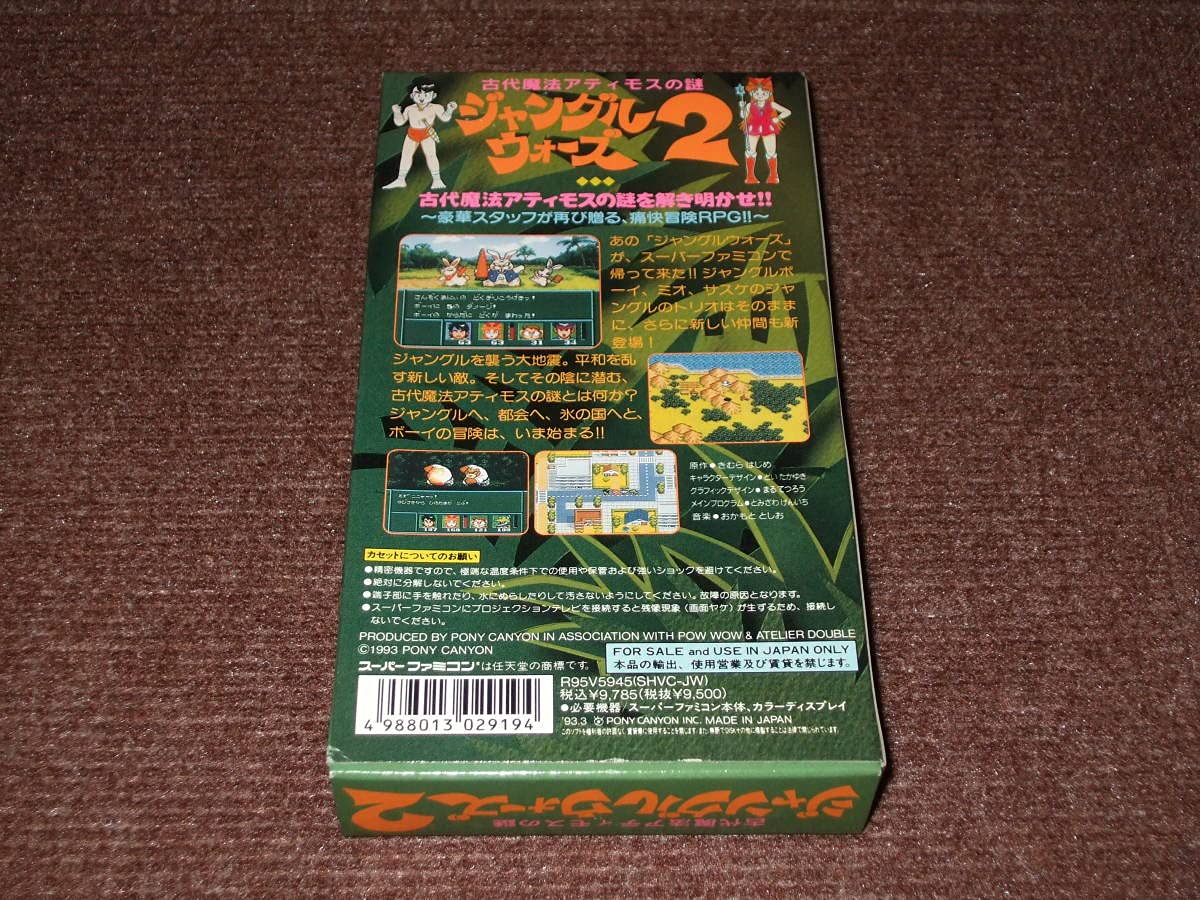 Amazon.co.jp: SFCソフト ジャングルウォーズ2 古代魔法アティモスの
