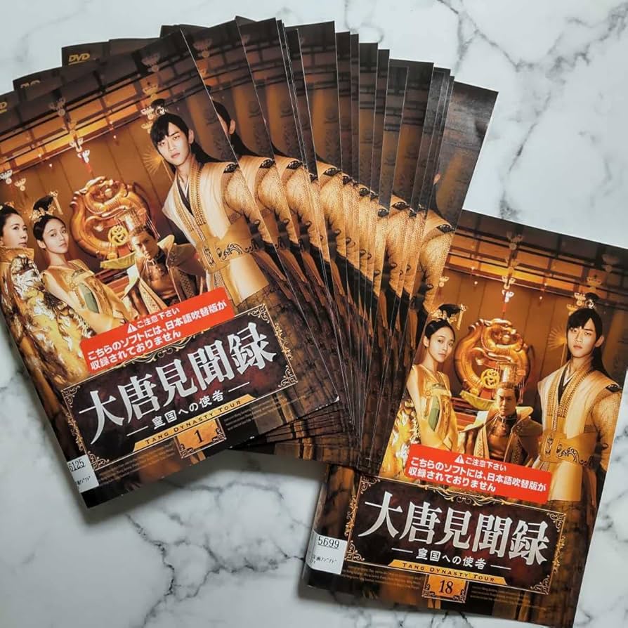 Amazon.co.jp: ワンティエンチェン『大唐見聞録 皇国への使者