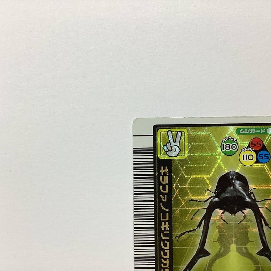 Amazon.co.jp: 甲虫王者 ムシキング ムシカード 2004年夏限定 001