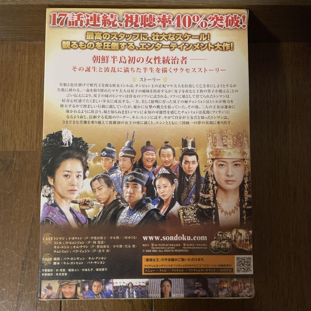 Amazon.co.jp: 韓国ドラマ 善徳 ソンドク 善徳女王 DVD-BOX ノーカット