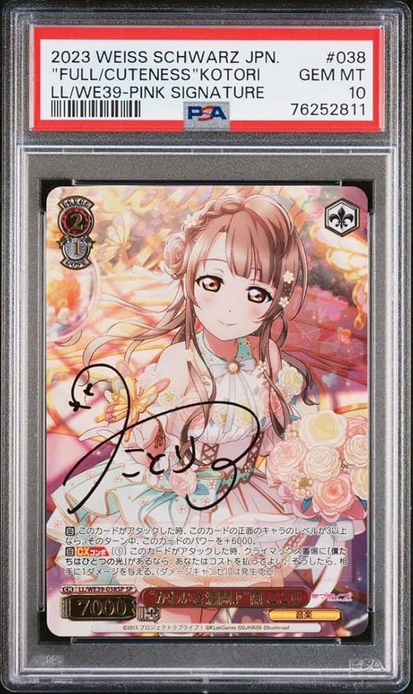 ヴァイスシュヴァルツ かわいさ満開 南ことり 【公式通販】