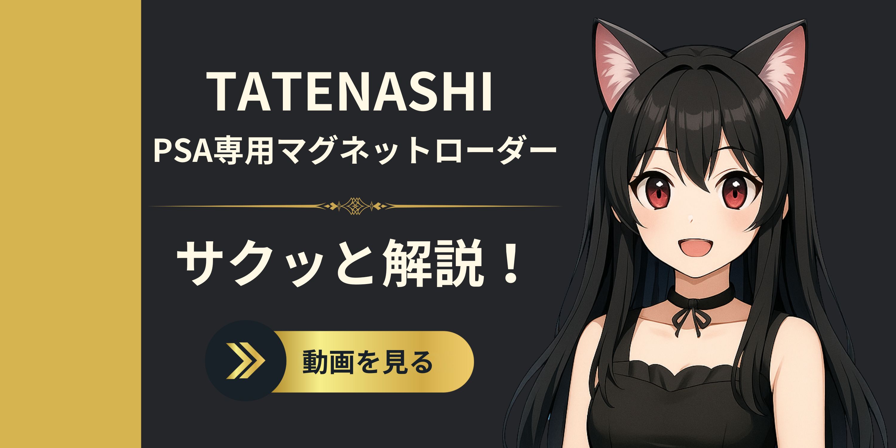 Amazon | TATENASHI マグネットローダー PSA 鑑定 ケース 専用 UV