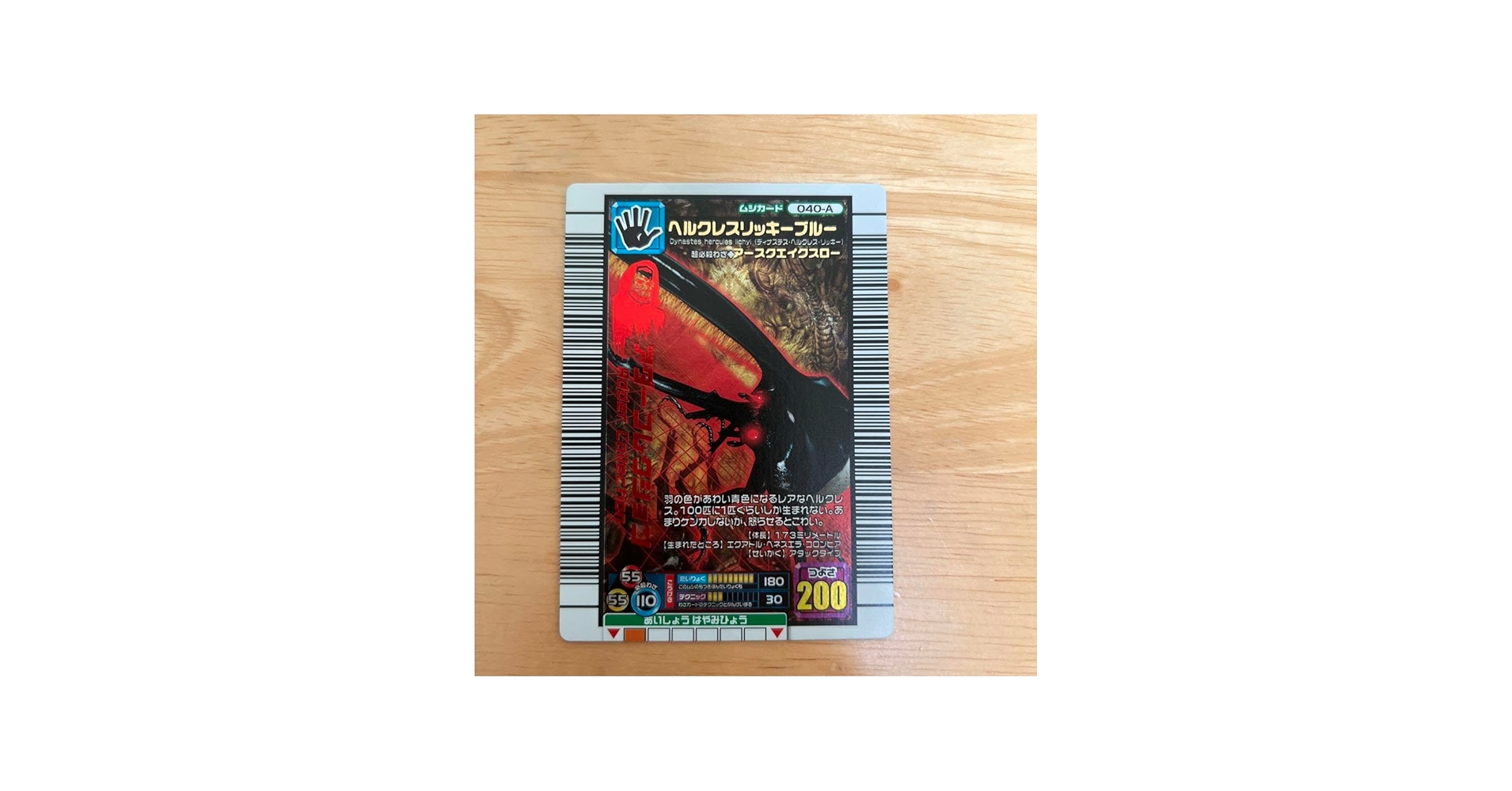 Amazon.co.jp: 甲虫王者ムシキング ヘラクレスリッキーブルーアダー