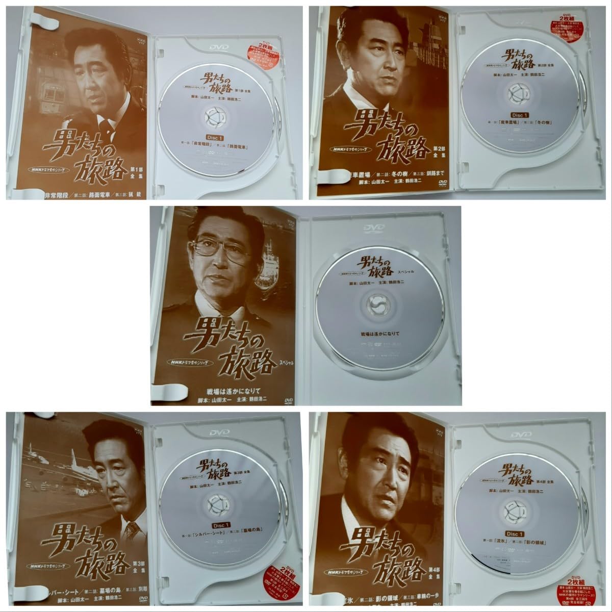 鶴田浩二主演昭和NHK名作俺たちの旅路DVD1から5巻全巻 鶴田