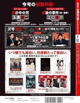 古畑任三郎DVDコレクション 20号 (3rd season 第9話 雲の中の死・第10