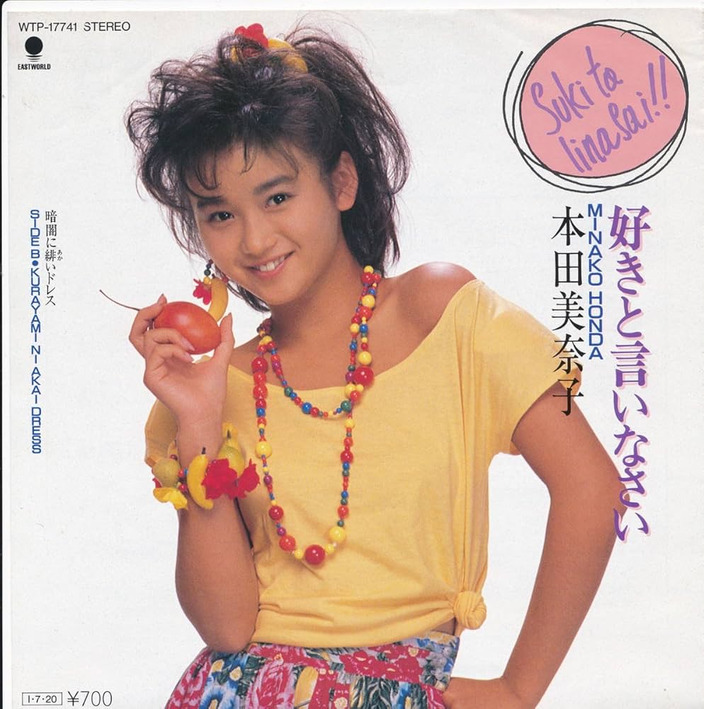 Amazon.co.jp: 好きと言いなさい／暗闇に緋いドレス[EPレコード