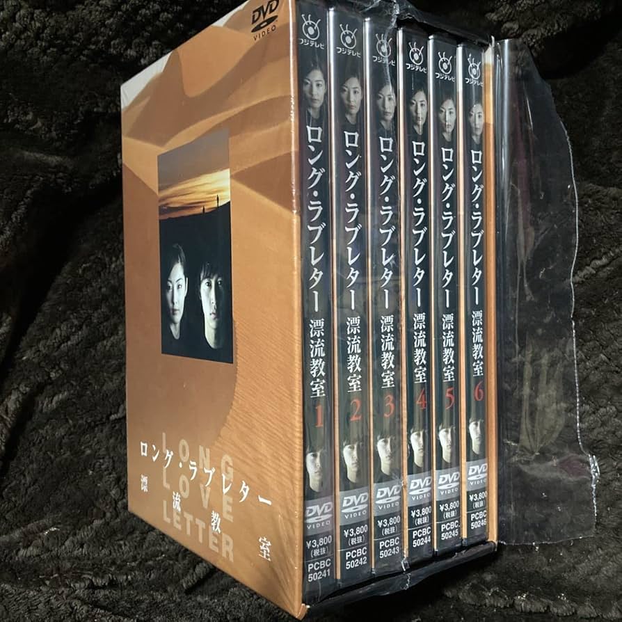 Amazon.co.jp: ロング・ラブレター ?漂流教室?☆DVD-BOX【ドラマ】常盤