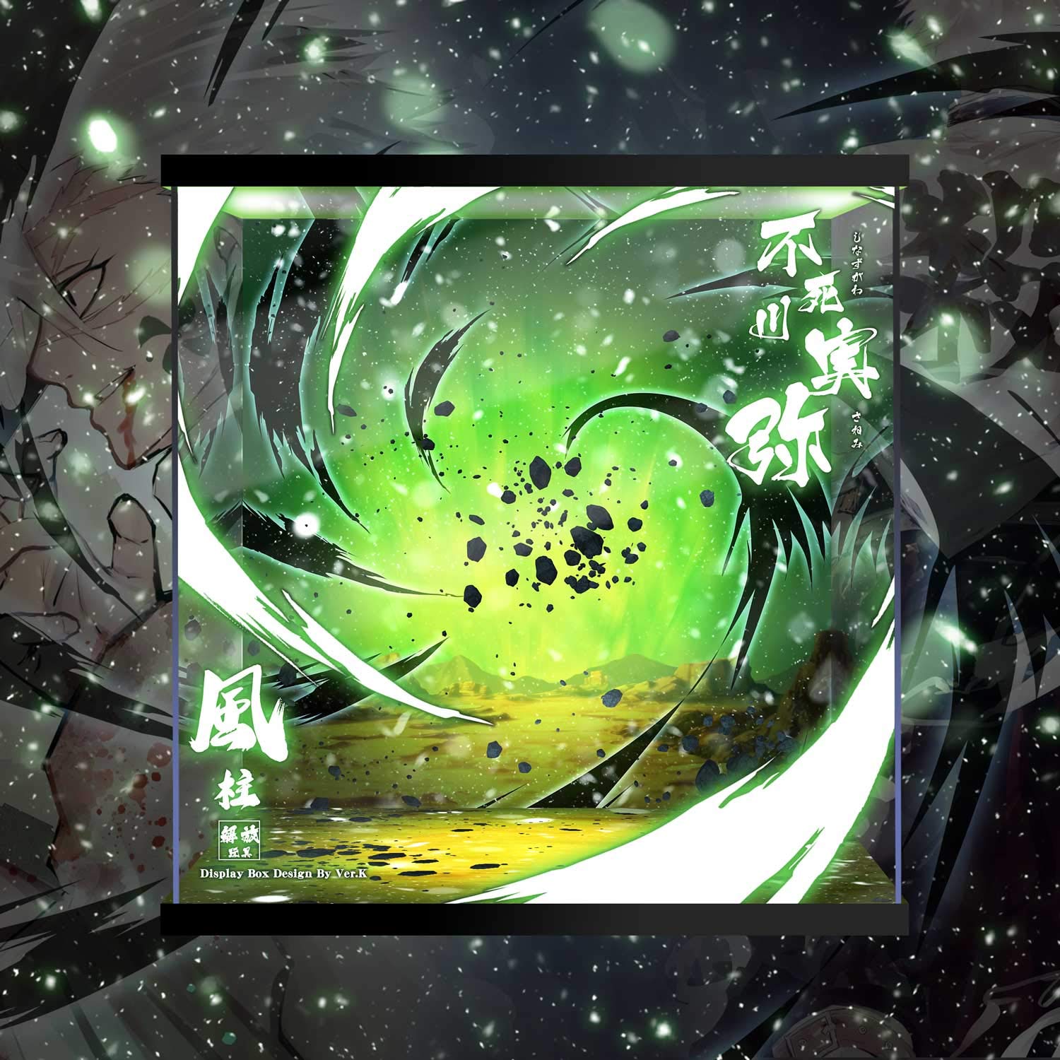 Amazon | 鬼滅の刃 風柱 不死川実弥 GK ☆専用☆ フィギュアケース