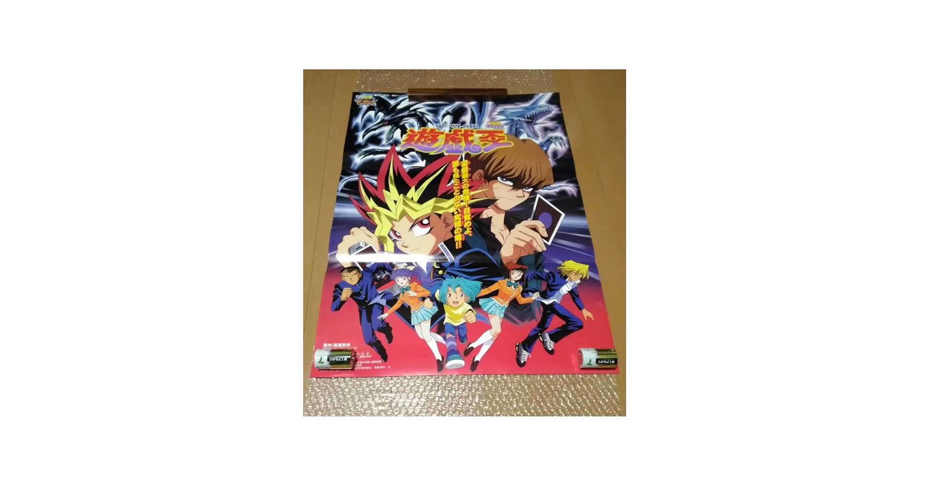 Amazon.co.jp: '99 春 東映 アニメフェア 劇場版遊戯王第1作 B2判72.8