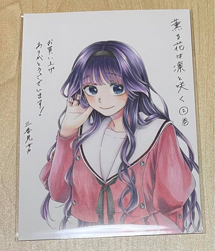 Amazon.co.jp: 薫る花は凛と咲く 2巻 特典 ポストカード 和栗薫子