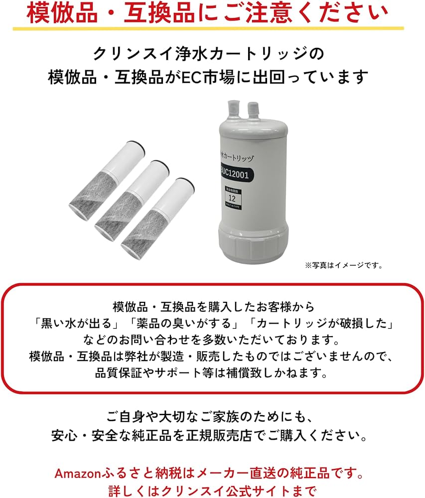 Amazon | 【純正品 メーカー直送】クリンスイ 浄水器用交換