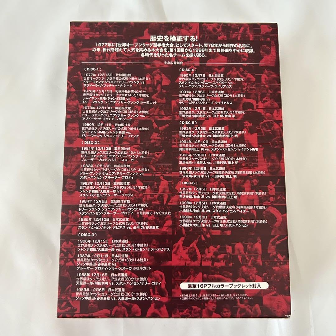 Amazon.co.jp: 全日本プロレス中継 世界最強タッグ列伝 1977-1999 DVD