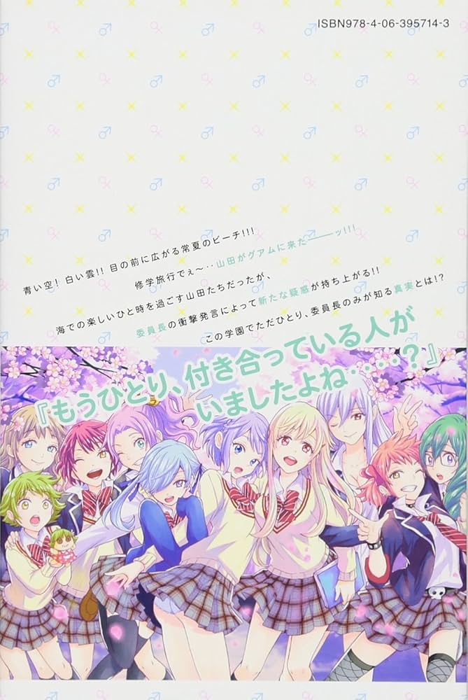 山田くんと7人の魔女(24) (少年マガジンコミックス) | 吉河 美希 |本