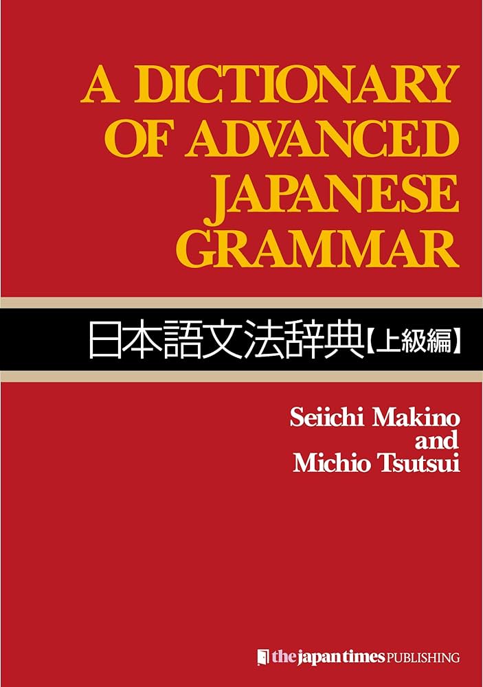 Amazon.com: Dictionary of Advanced Japanese Grammar: 9784789012959